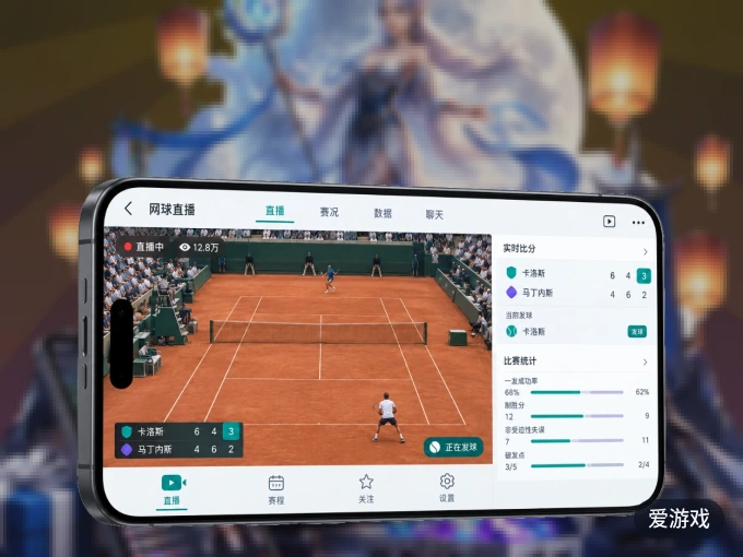 爱游戏 APP，随时随地掌握比分