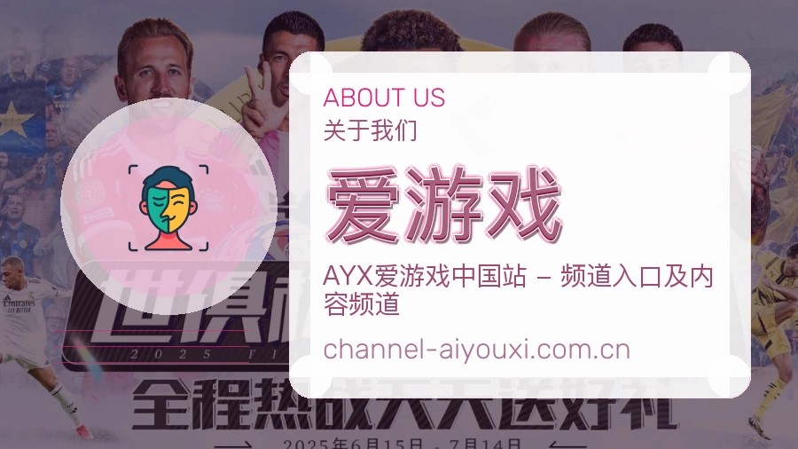 爱游戏APP网页多端服务展示